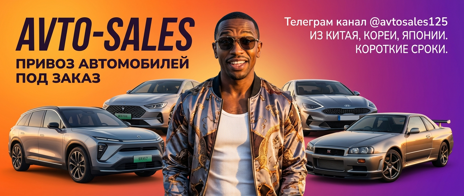 Заказать авто из Японии Австо-Сейлс