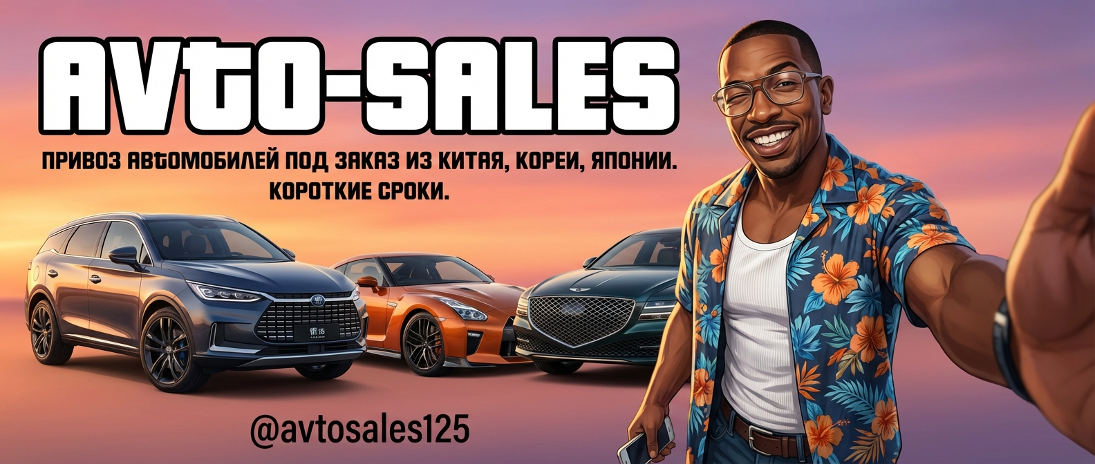 Авто-Сейлс Телеграм Канал