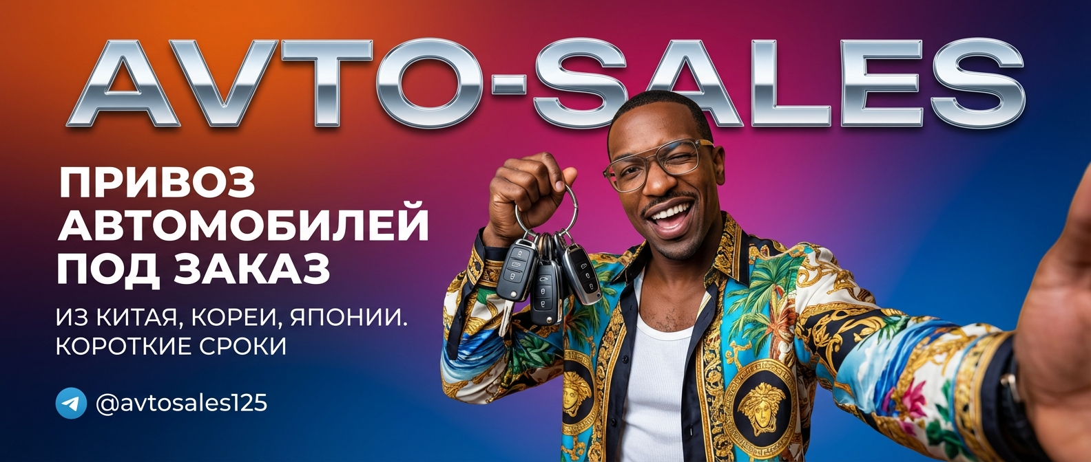 Заказать авто из Азии через Avto-Sales
