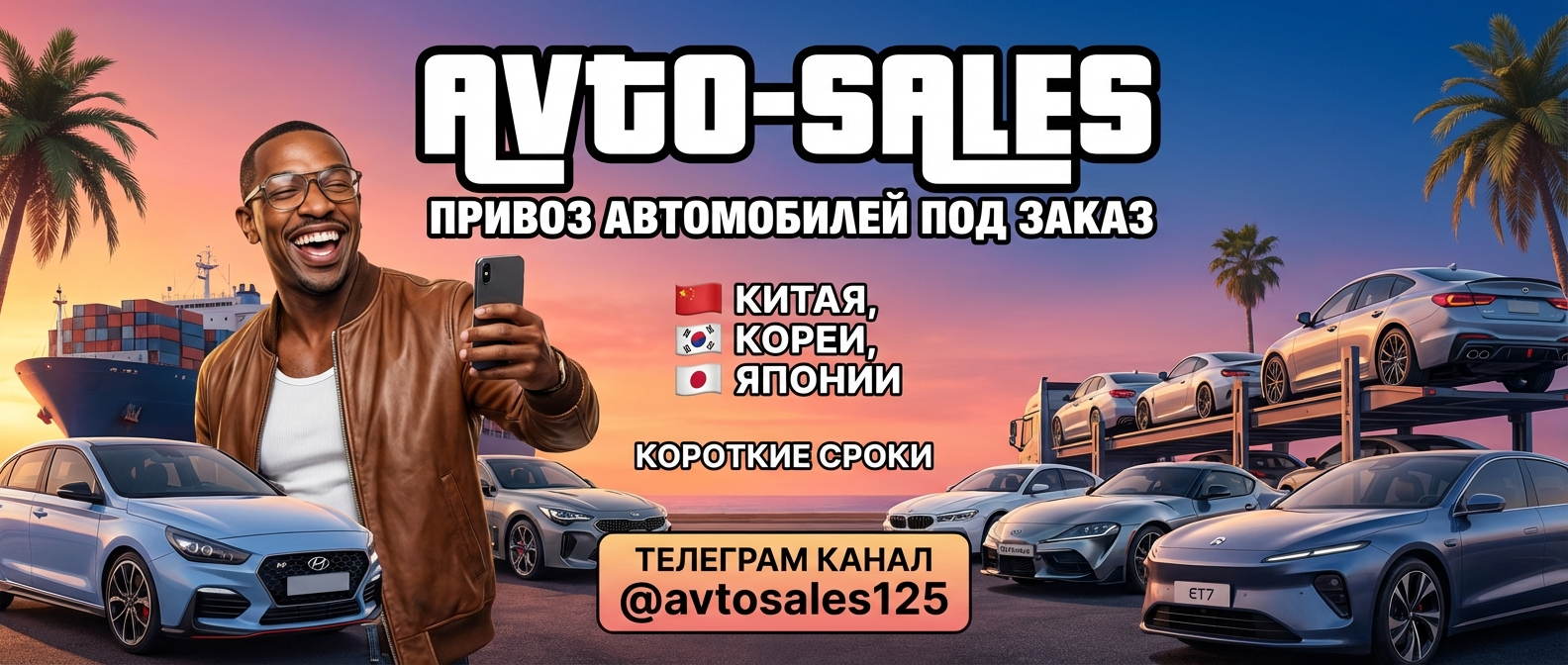 Авто-Сейлс: Привоз авто из Японии, Кореи и Китая