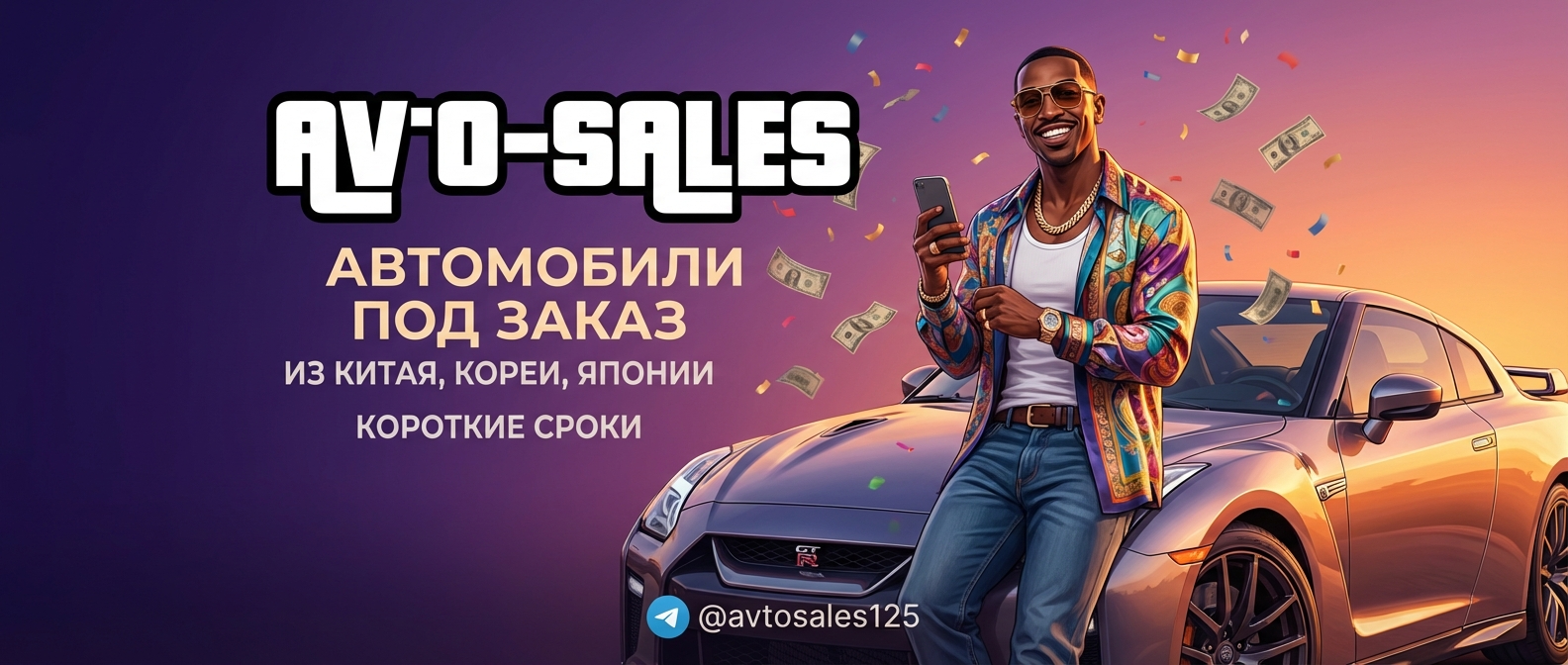 Заказать авто из Японии