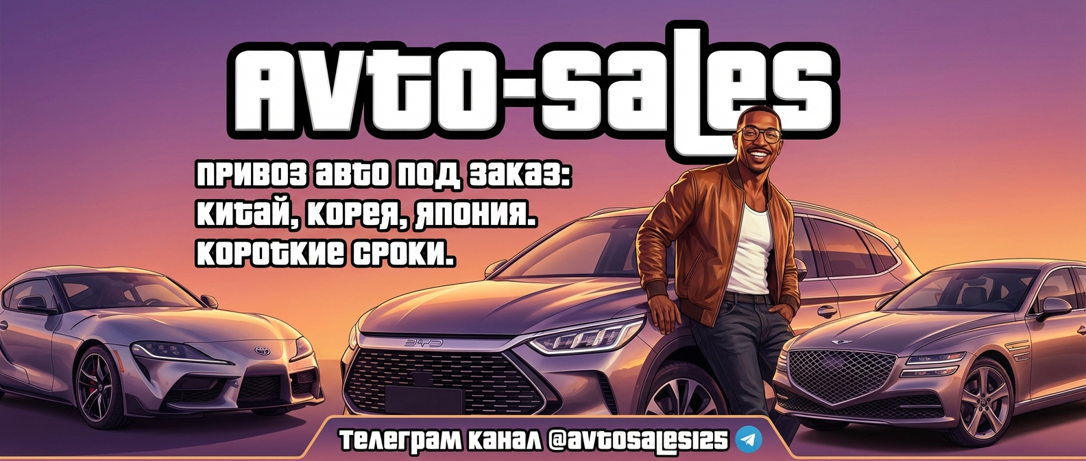 Заказ авто из Азии Avto-Sales