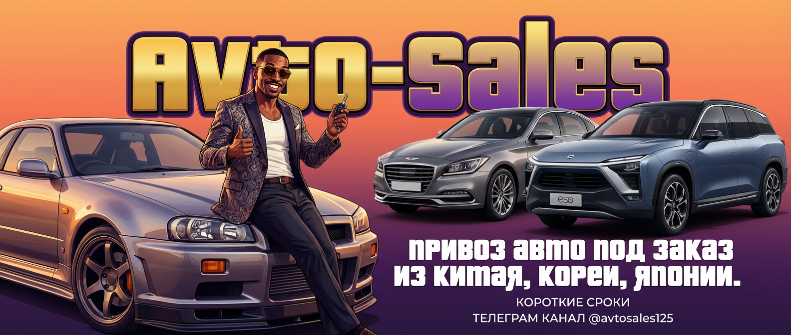 Авто из Японии, Кореи и Китая под заказ