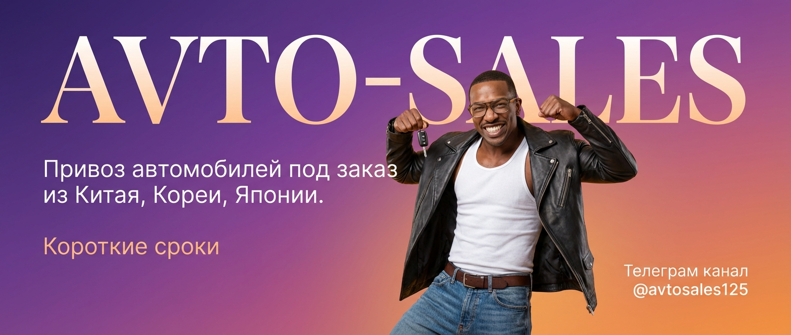 Авто-Сейлс Владивосток