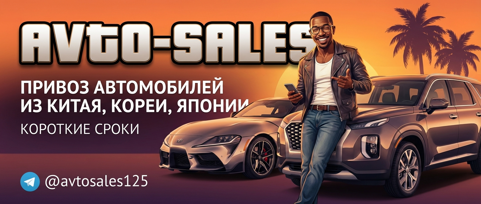 Заказ авто из Японии