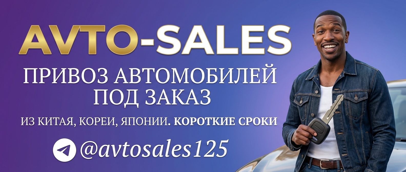 Заказ авто из Японии - Авто-Сейлс