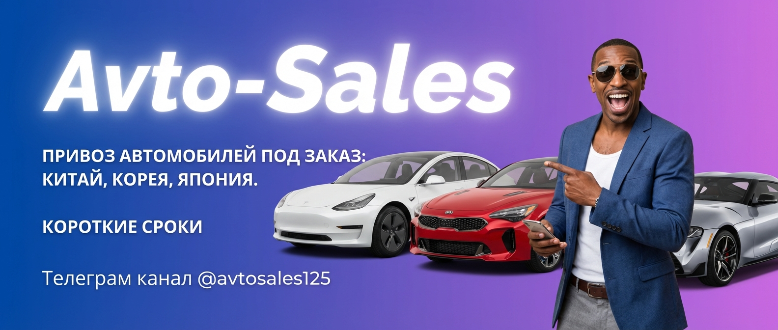 Заказать авто из Китая Auto Sales