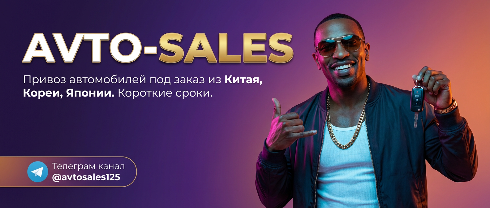 Авто-Сейлс: подбор и доставка авто