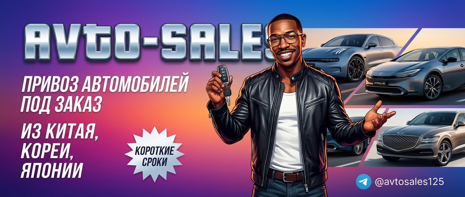 Привоз авто из Японии Кореи Китая Автосейлс