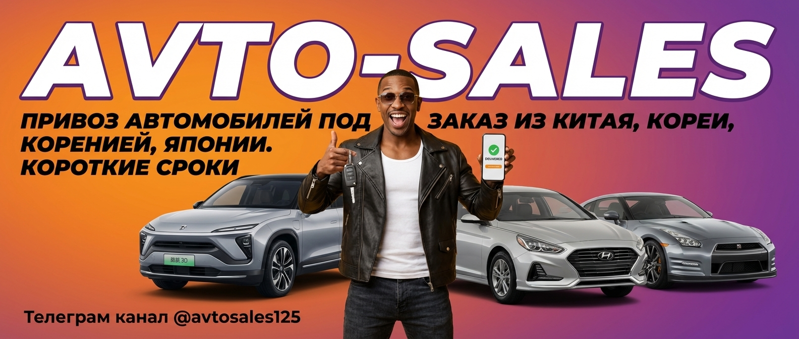 Заказ авто из Кореи