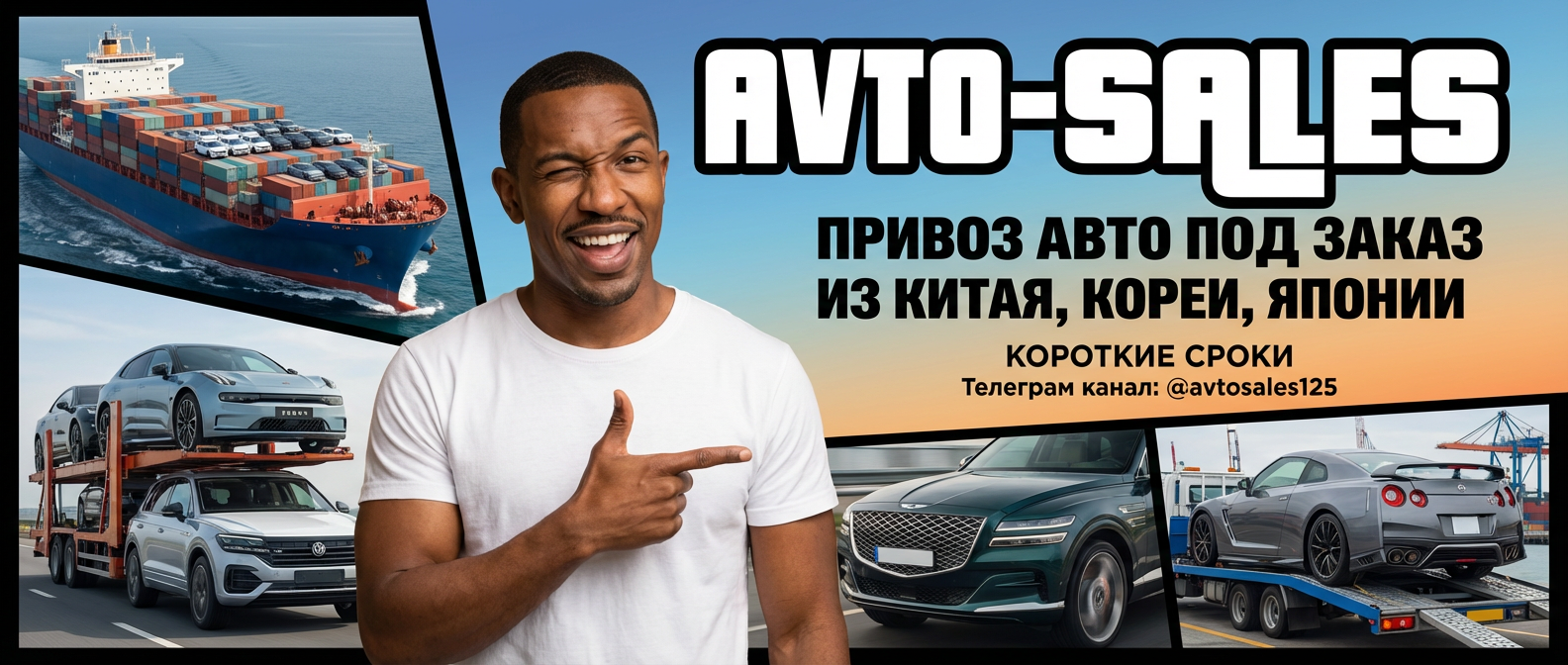 Привоз авто из Китая, Кореи и Японии