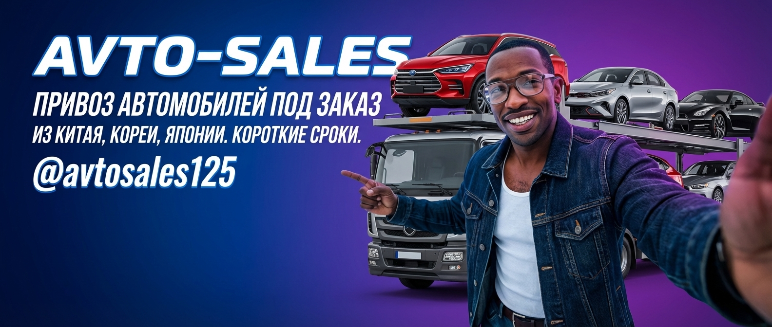 Подбор авто из Кореи и Японии Авто-Сейлс