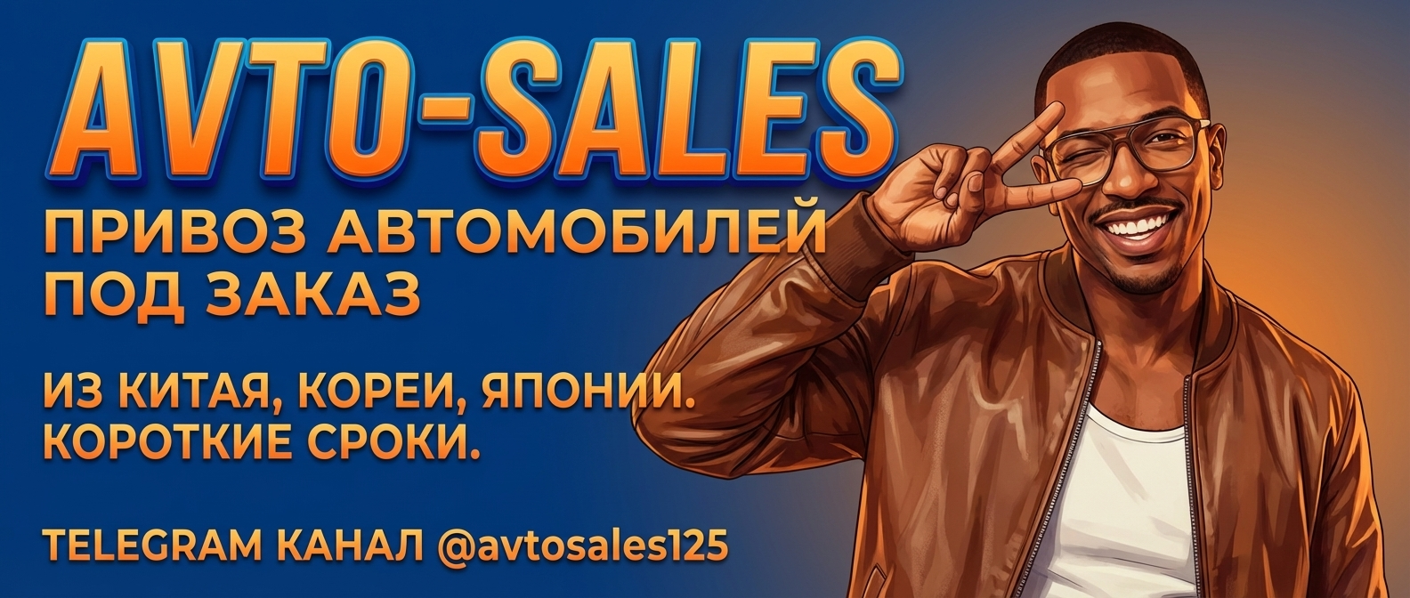 Подбор авто из Японии и Кореи Авто-Сейлс
