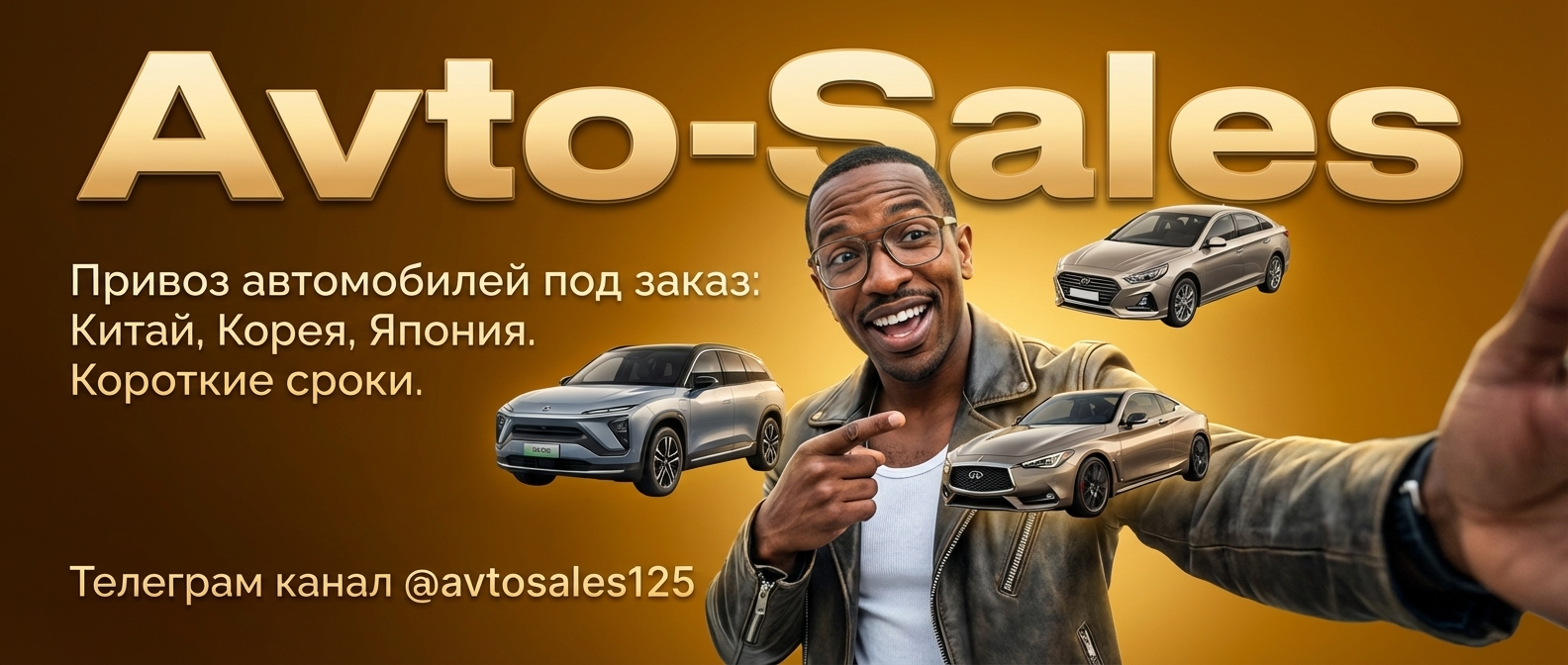 Заказ авто из Кореи и Японии с Авто-Сейлс