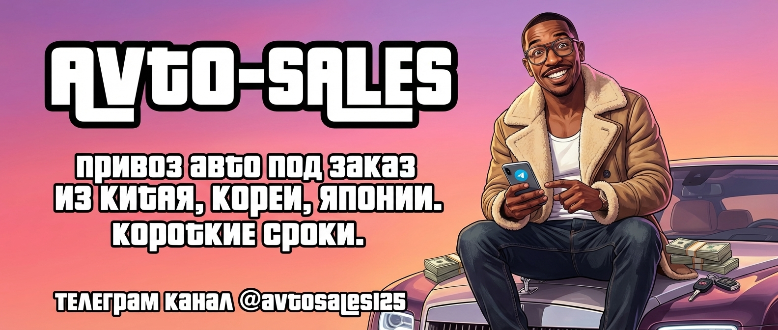 Заказать авто из Китая и Японии через Владивосток