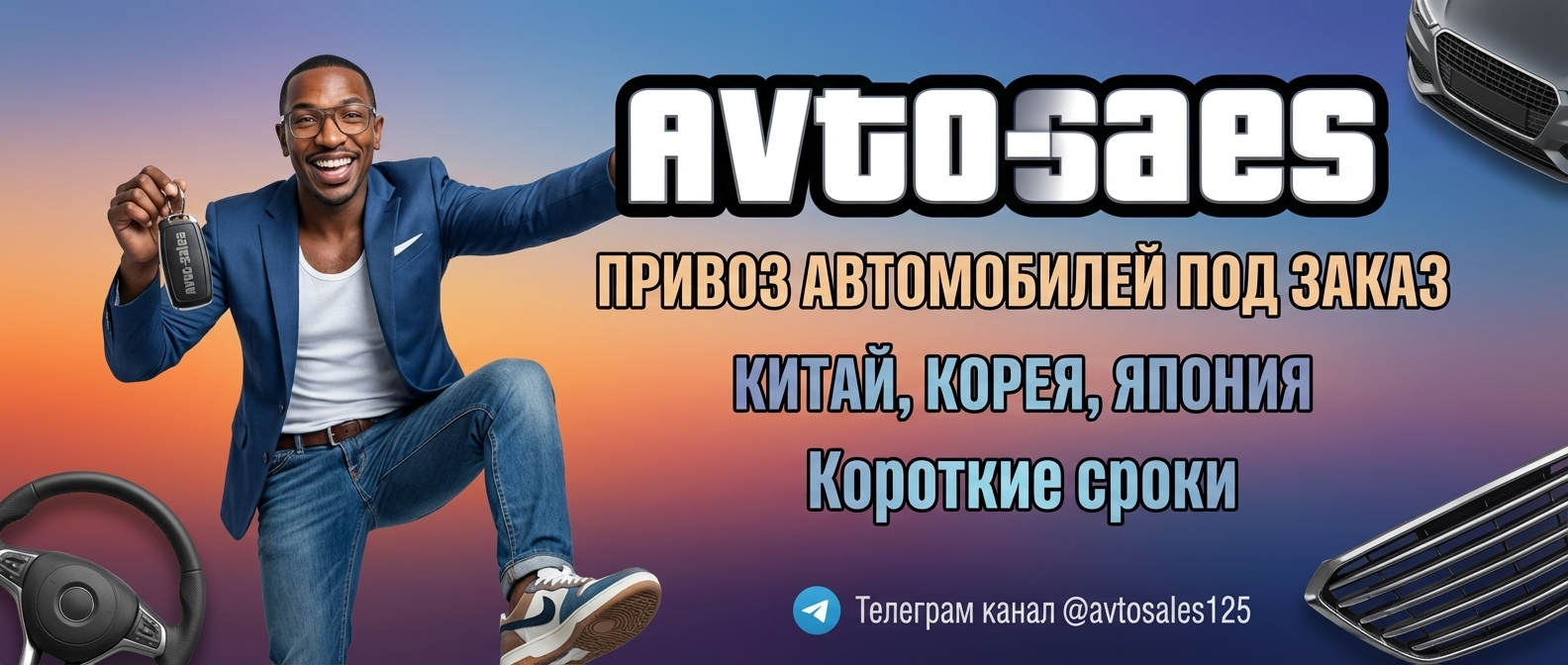 Заказ авто из Японии и Кореи