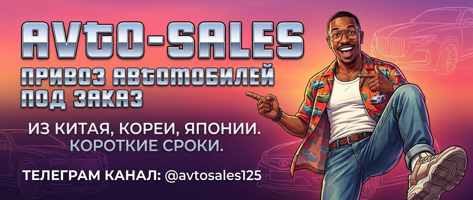 Авто-Сейлс Телеграм Канал