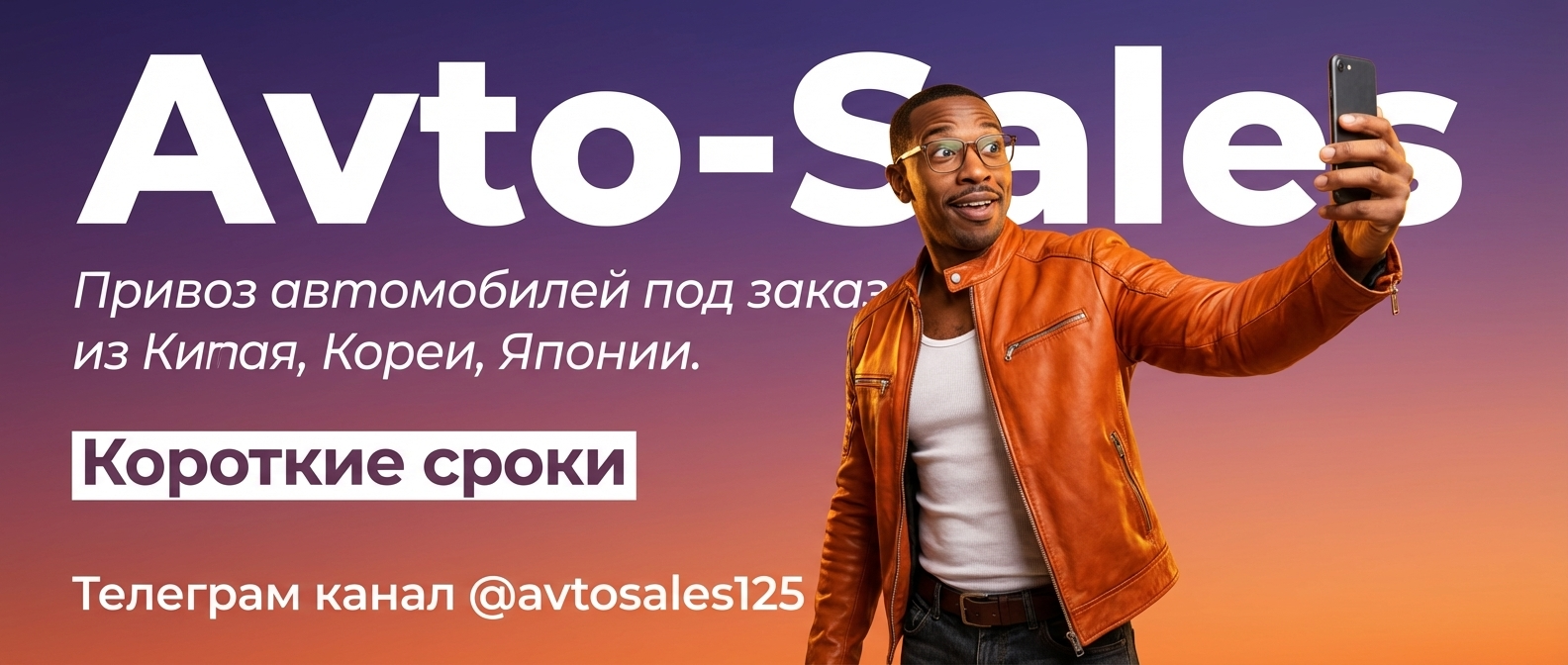 Заказать авто из Японии и Китая Авто-Сейлс