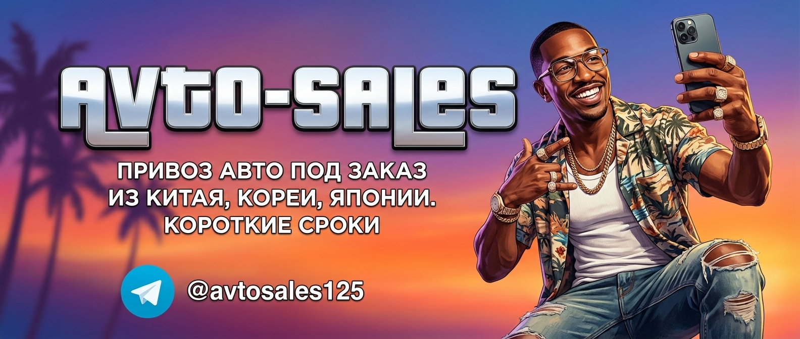 Заказ авто из Японии