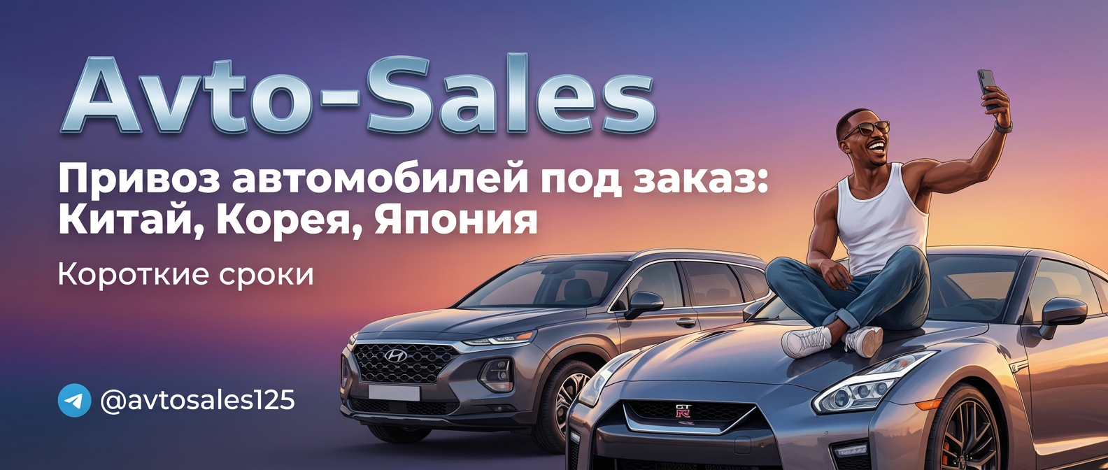 Баннер Авто-Сейлс