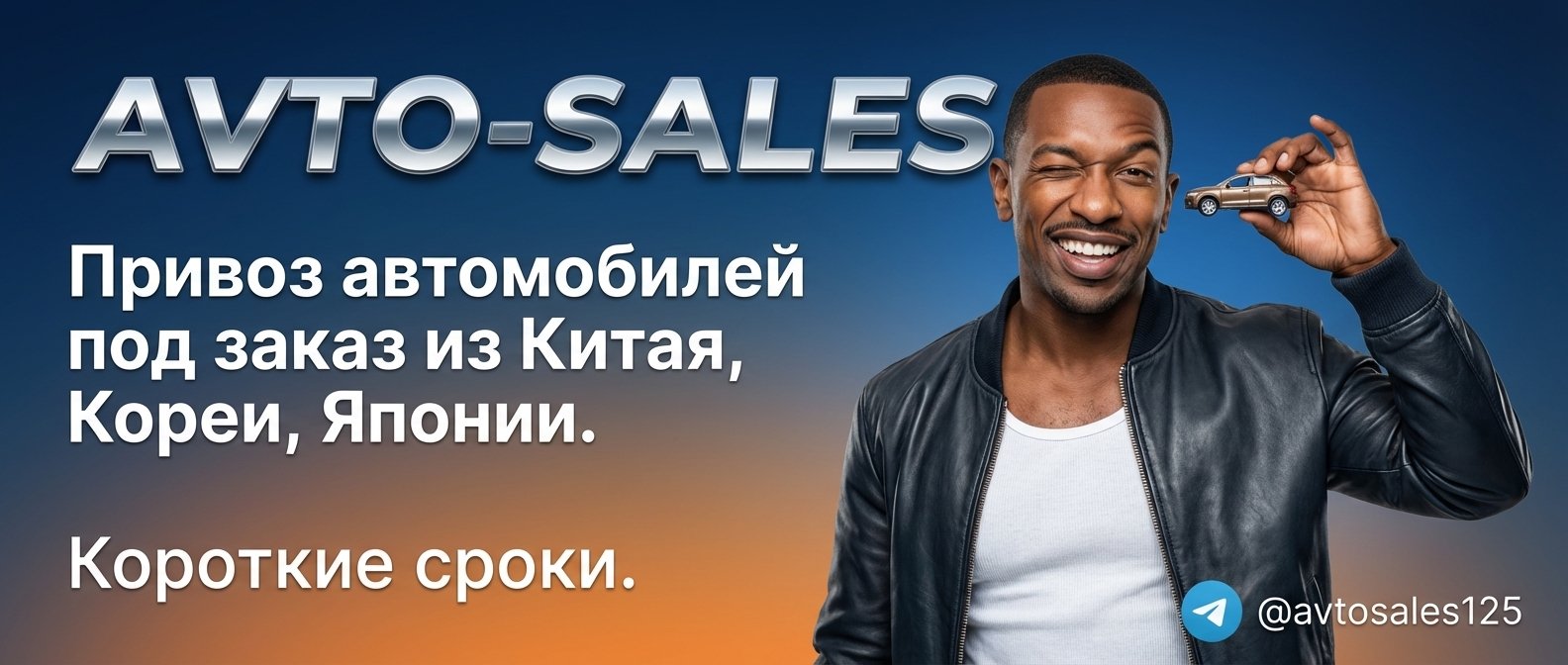 Авто-Сейлс: заказ автомобилей из Китая без переплат