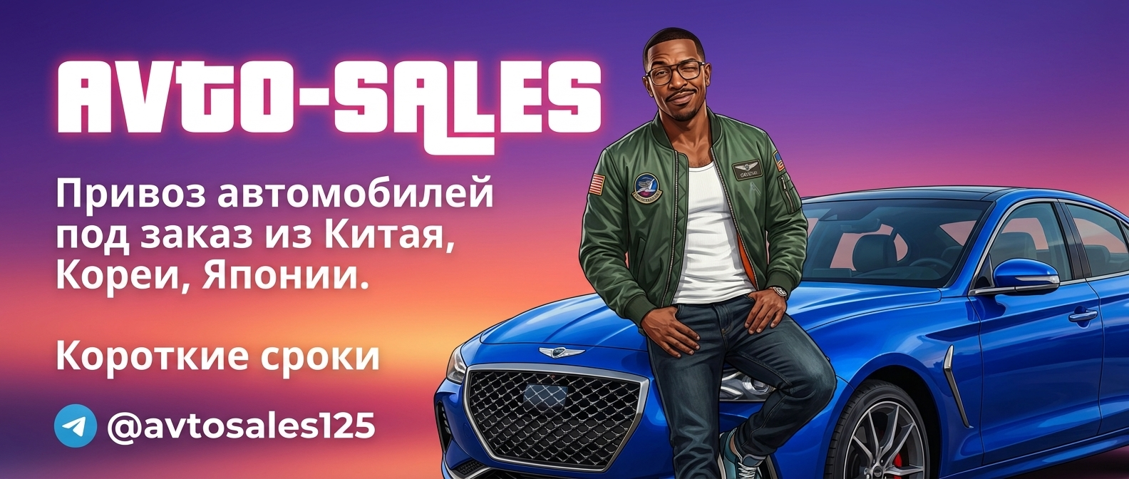 Авто-Сейлс - доставка авто из Кореи