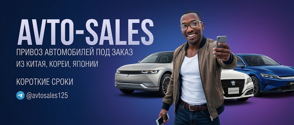 Авто из Китая под заказ