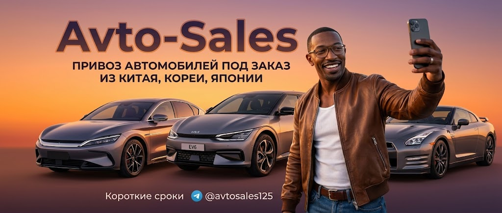 Баннер Авто-Сейлс Телеграм