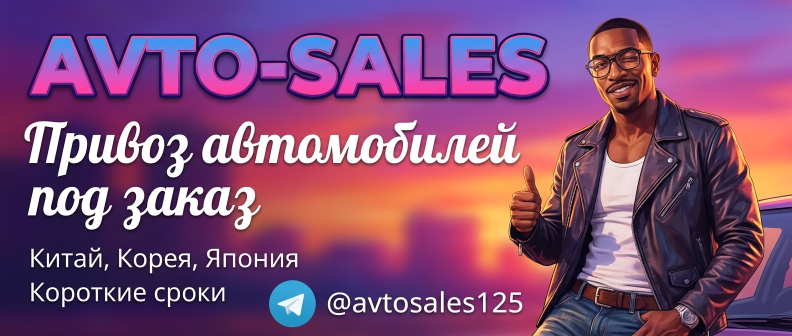 Авто-Сейлс - доставка автомобилей
