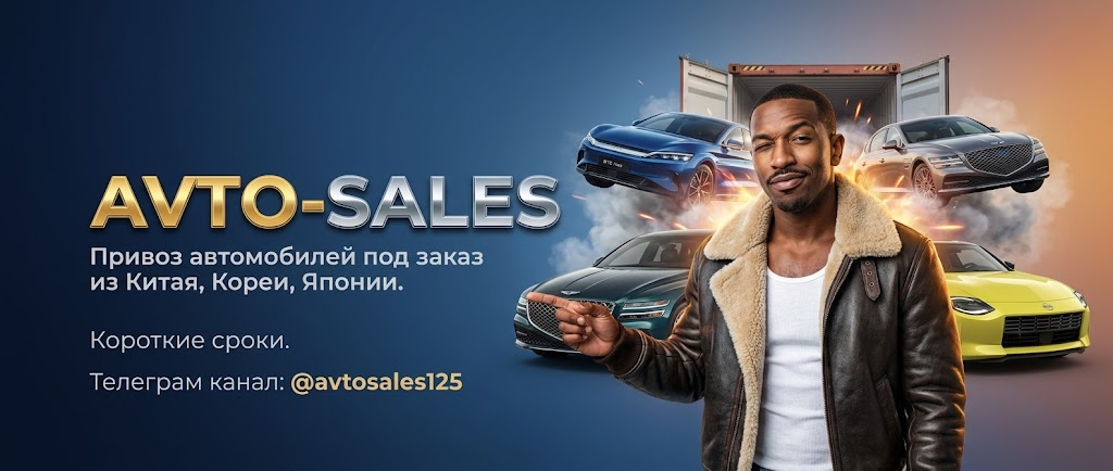 Авто-Сейлс привоз авто под заказ