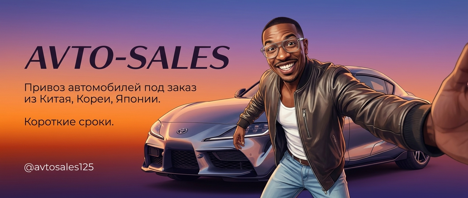 Авто-Сейлс Баннер