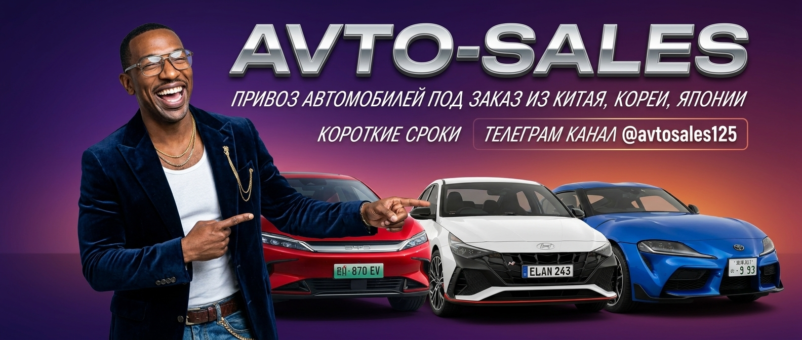 Заказать авто в Авто-Сейлс