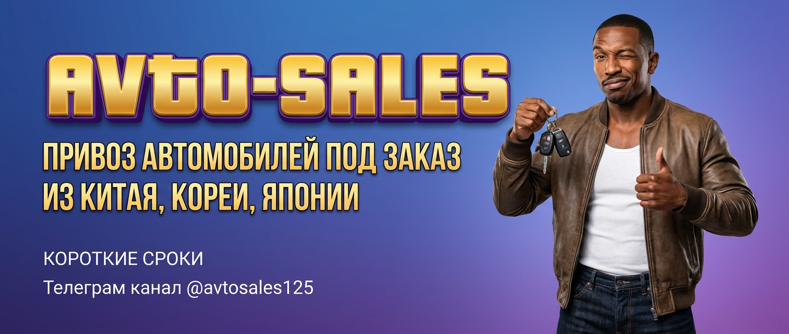 Заказ авто из Азии Авто-Сейлс