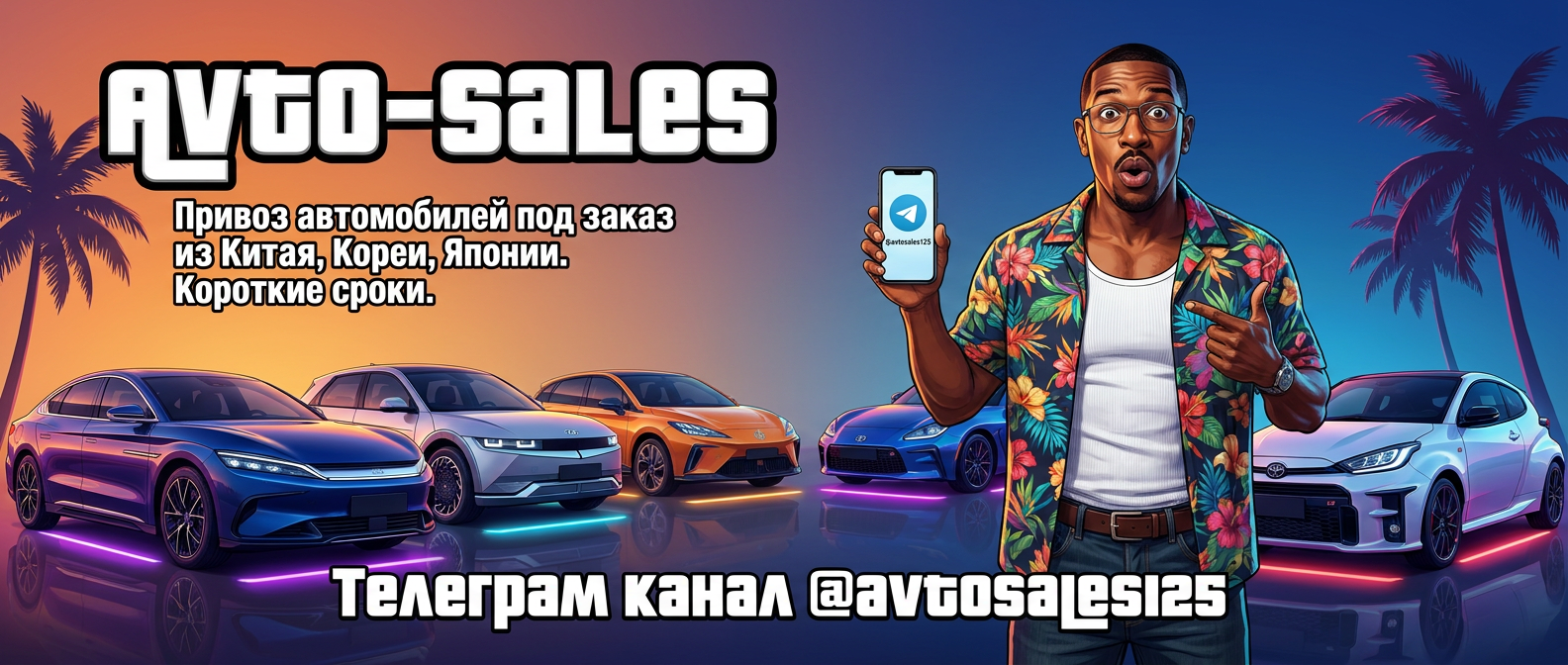 Авто-Сейлс Телеграм