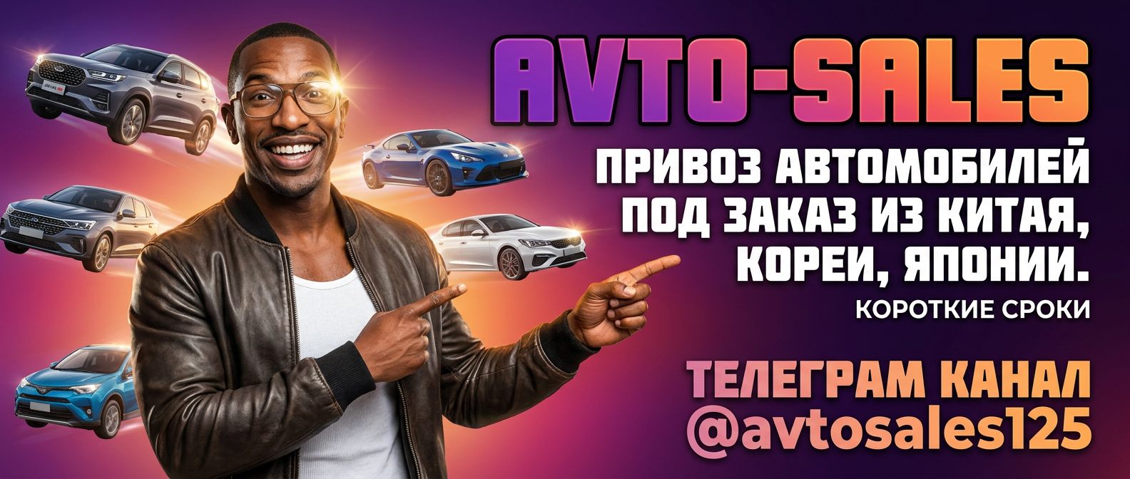 Telegram канал Авто-Сейлс
