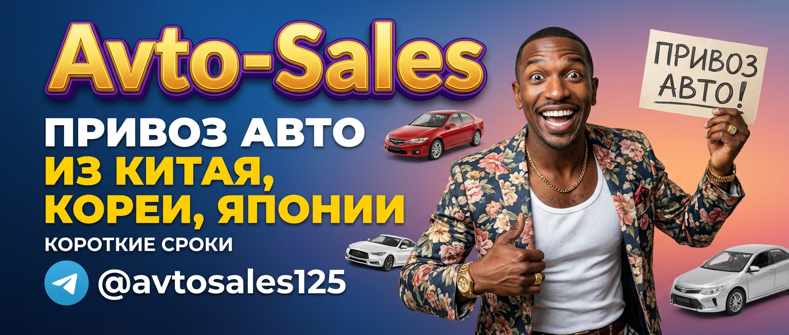 Авто-Сейлс - доставка авто из Кореи