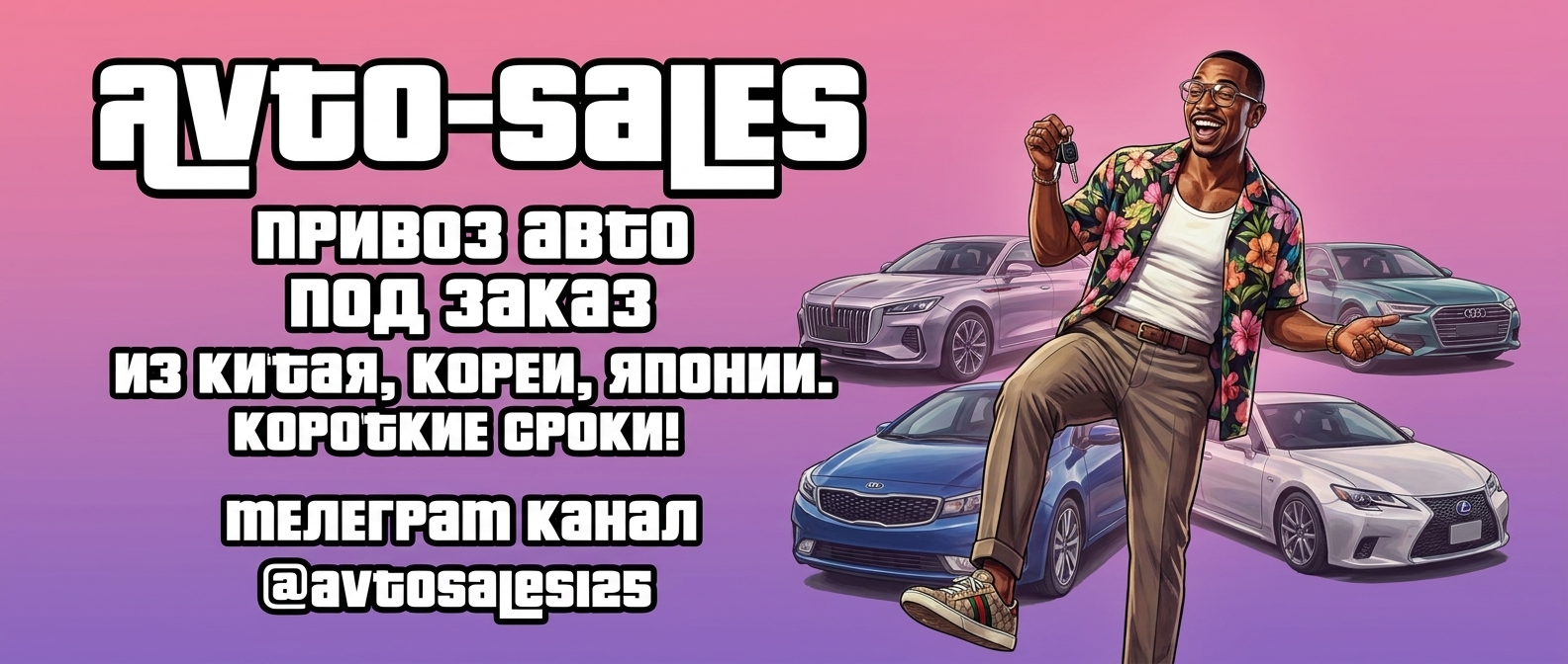 Авто-Сейлс