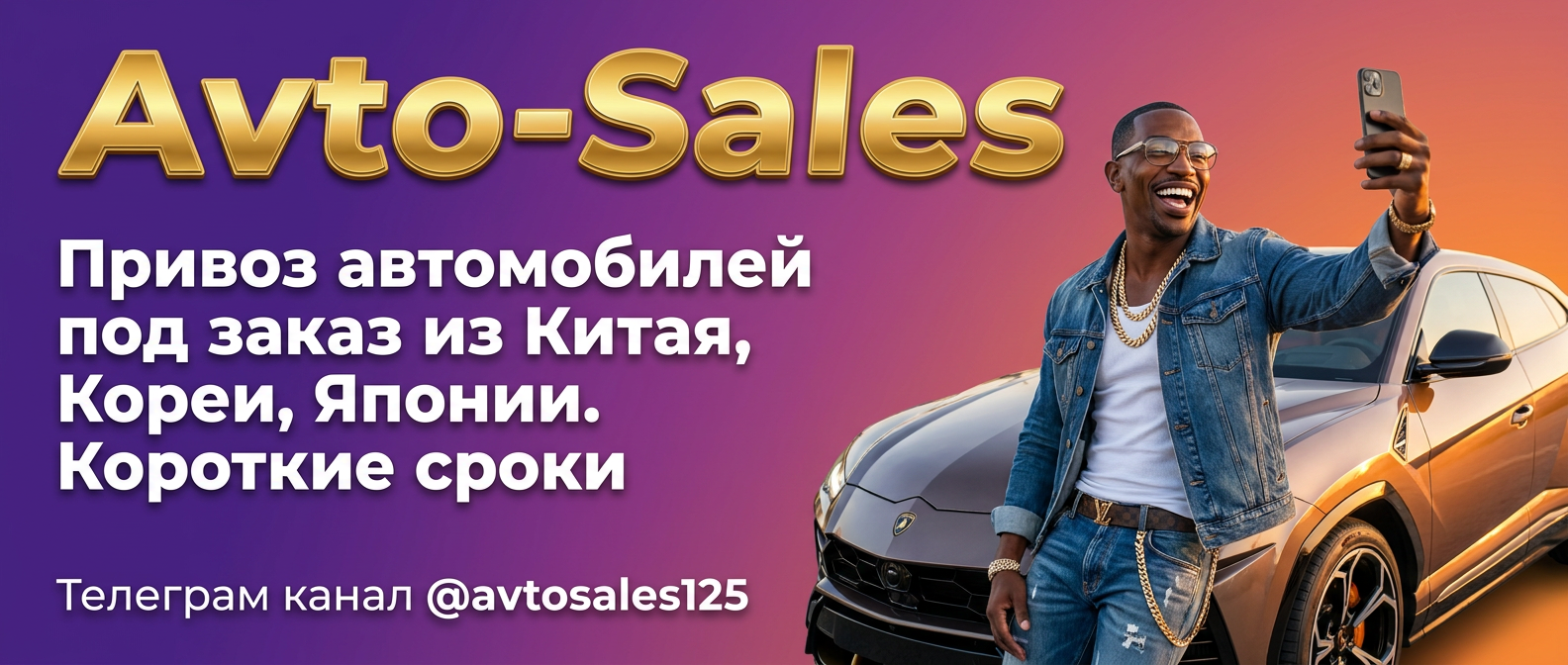 Авто-Сейлс Телеграм