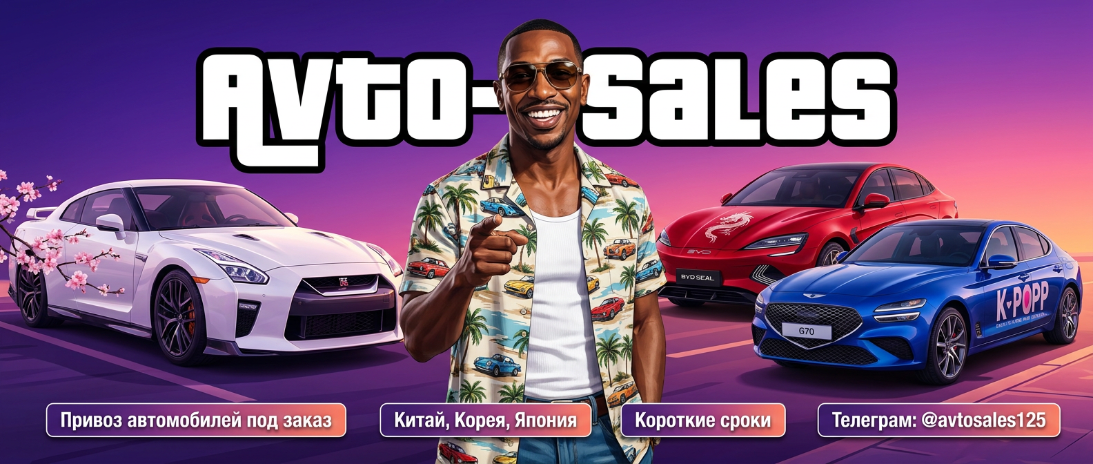 Авто-Сейлс