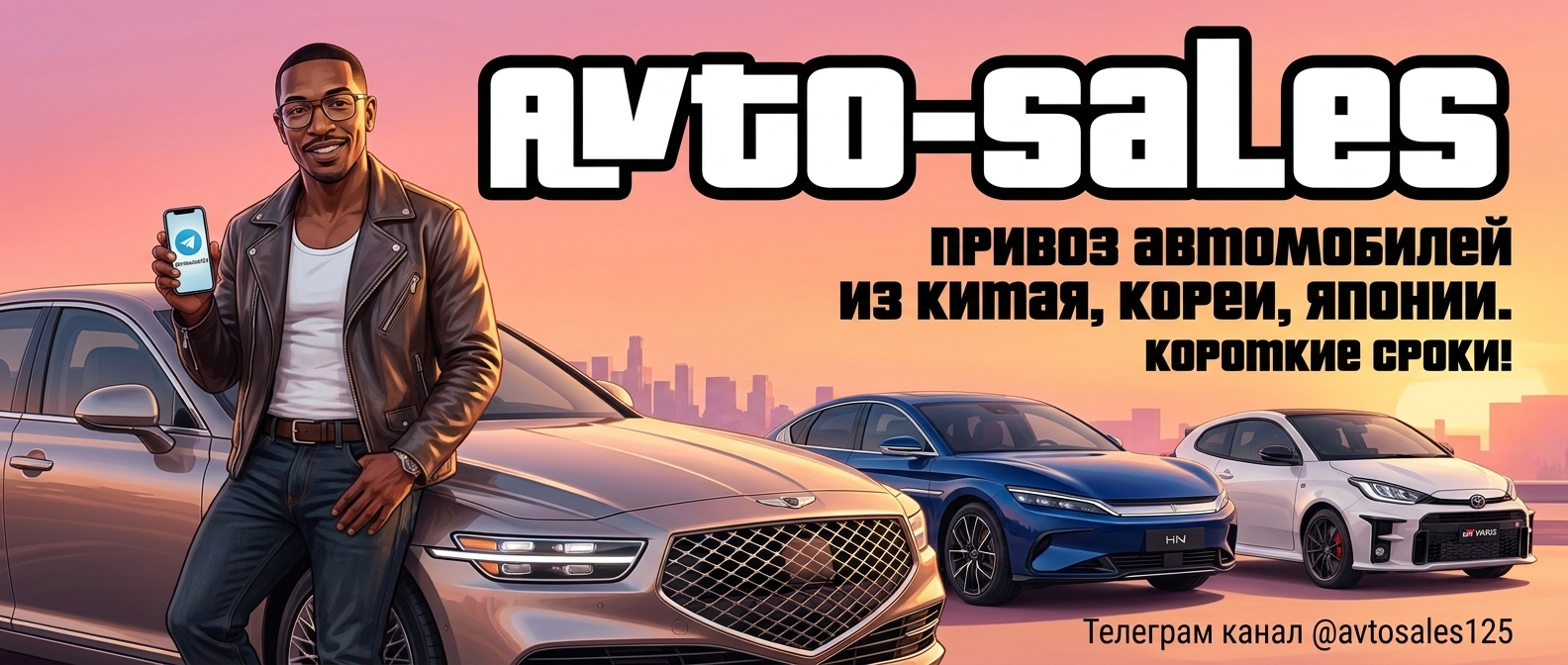 Баннер Авто-Сейлс Владивосток