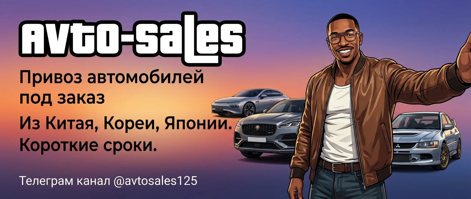 Баннер Авто-Сейлс