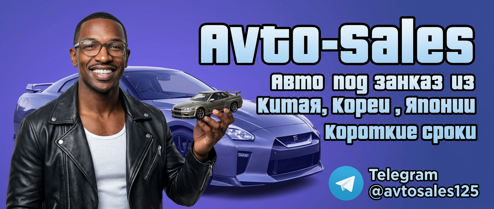Авто-Сейлс Телеграм