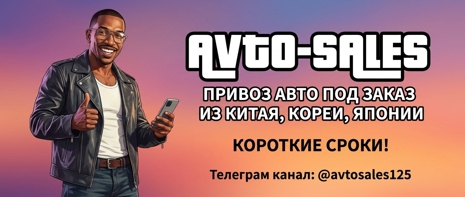 Авто из Японии под заказ