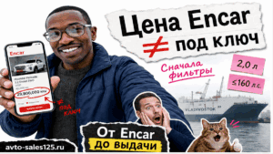 Герой Авто-Сейлс у смартфона с Encar и силуэтом ролкера во Владивостоке, плашка от Encar до выдачи