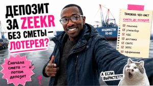 Китайский электромобиль у порта Владивостока, герой Авто-Сейлс с плашкой до депозита