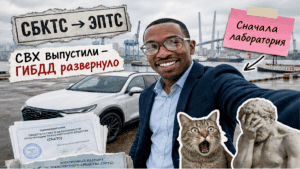 Герой Авто-Сейлс у документов и авто, плашка СБКТС → ЭПТС, Владивосток