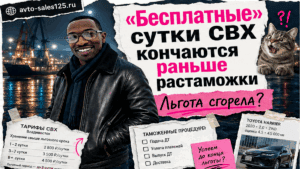 Ночной терминал Владивостока, авто на СВХ, герой Авто-Сейлс с плашкой не переплати