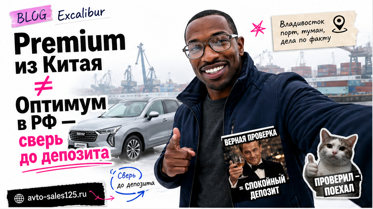 Герой Авто-Сейлс у кроссовера Haval Jolion на фоне порта Владивостока, плашка до депозита