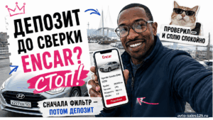 Герой Авто-Сейлс у Hyundai Sonata со смартфоном Encar, плашка до депозита, угол avto-sales125.ru