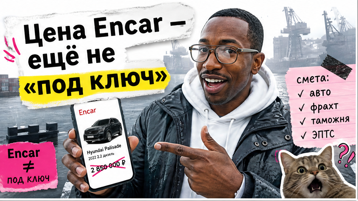 Герой Авто-Сейлс у корейского кроссовера у порта Владивостока, смартфон с Encar, плашка под ключ 2026